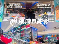 -泰康食品(南京东路店)