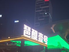 -琶醍壹号•潮菜江景餐吧