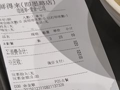 -鲜得来排骨年糕(即墨路店)