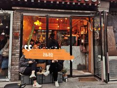门面-METAL HANDS(五道营店)