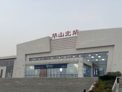 -华山北站