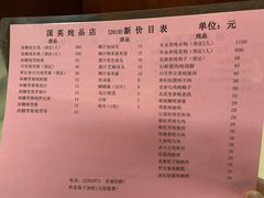 菜单-国英炖品店(甲子路店)