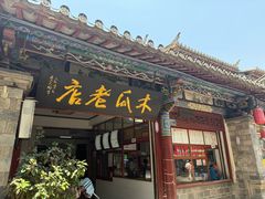 -木瓜老店