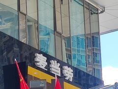 -麦当劳(科苑地铁站店)