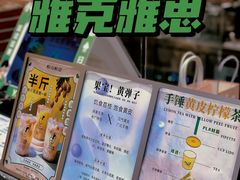 -雅克雅思(纱帽河店)
