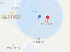 -巷子深菜馆(新华路店)