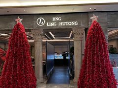 -玲婧胡同·生日蛋糕·餐厅(嘉里城店)