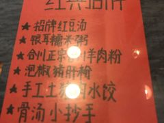 -袁妈红豆汤(重庆总店)