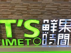 -鲜果时间(南开大悦城店)