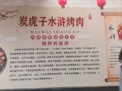 -炭虎子水浒烤肉(梦时代店)