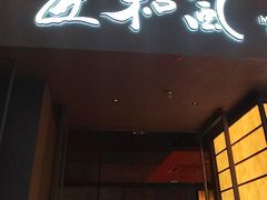 -匠和风精致料理(宁德万达店)