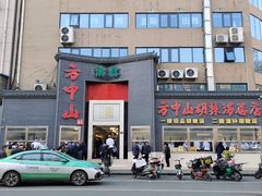 -方中山胡辣汤(顺河路店)