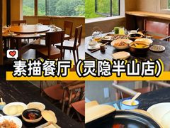-素描餐厅(灵隐天竺店)