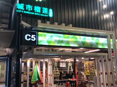 -都念榴莲·城市榴莲