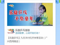 -乐旋乒乓球(广州西湾路店)