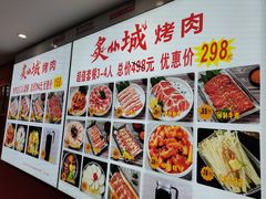 -炙城·韩式烤肉(南京东路店)