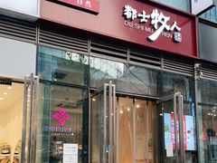 门面-都士牧人现烤牛肉干
