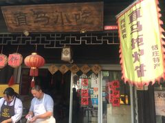 -张家港凤凰山景区恬庄古街