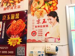 -京玉菲饭店(李村店)