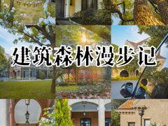 -上海兴国宾馆香樟园西餐厅