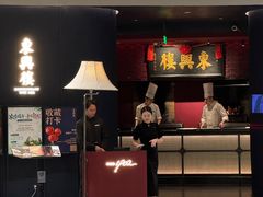 -東興楼·北京烤鸭(深圳首店)