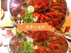 -阿青龙虾·烧烤大排档(湖里万达店)