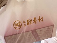 -北京稻香村(零号店)