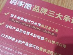 -喜家德虾仁水饺(南山书城店)