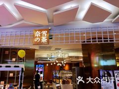 门面-奈雪的茶(湖滨银泰in77C区PRO店)