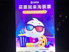 -上影国际影城(普陀绿地缤纷城店)