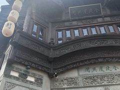 -清真蒋有记(老门东店)