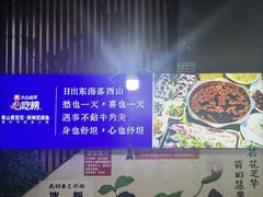 -青山青豆花·笑禅豆腐鱼(黄泥塝店)