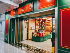 -良枫友信(陈家祠店)