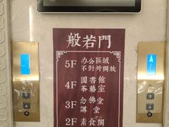 -大佛寺高级素食自助餐厅