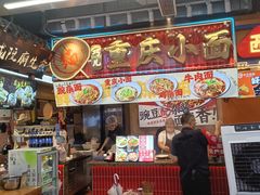 -巧儿重庆小面·梯坎面(观音桥好吃街C区店)