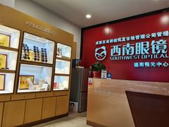 -西南眼镜·蔡司·依视路战略合作店(南街店)