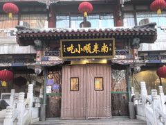 -南来顺饭庄·清真(南菜园店)