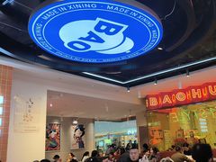 -宝葫芦西北茶食铺(万达店)