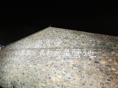 -北京山里寒舍度假酒店