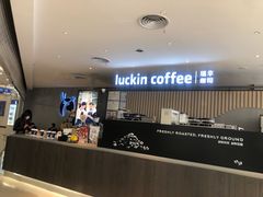 -瑞幸咖啡(汇星商业中心店)