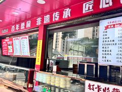 -百年德园(侯家塘店)