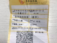 -卢米埃影城(住总万科杜比全景声激光店)