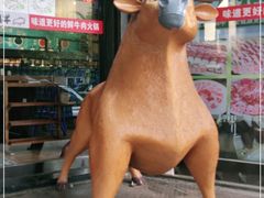 -领鲜潮牛鲜牛羊肉火锅(宏昌店)