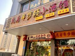 -先启半步颠·川菜小炒