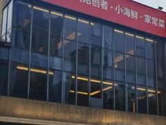 -大闫家烧烤·小海鲜家常菜(郑庄店)