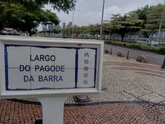 -澳门旅游塔360°旋转餐厅(南湾湖广场店)