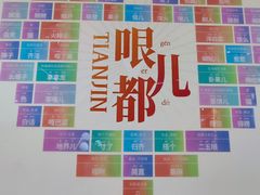 -天津国贸购物中心