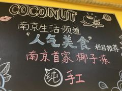 -志龙皇冠吃货椰子铺