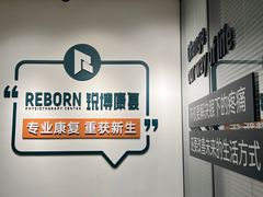 -锐博康复门诊(徐汇店)