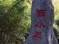 -零陵古城